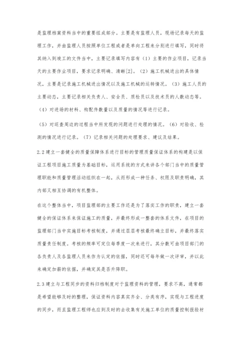 房地产项目施工监理质量控制与精细化管理.docx