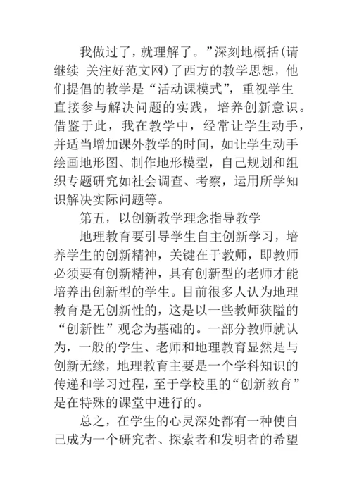 初中地理论文范文.docx