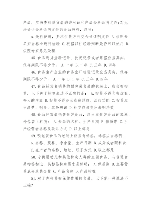 食品安全法试题及答案.docx