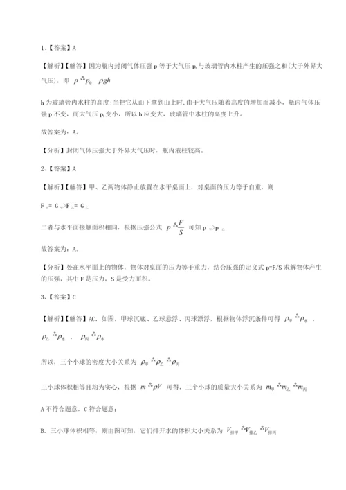 基础强化北京市西城区育才学校物理八年级下册期末考试达标测试B卷（解析版）.docx
