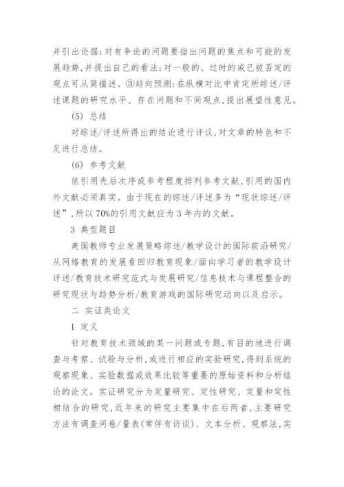 电大学前教育毕业论文.docx