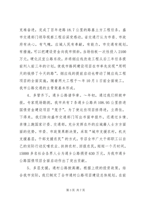 公路建设经验交流材料 (6).docx