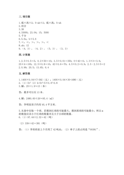 人教版数学五年级上册期末测试卷带答案（a卷）.docx