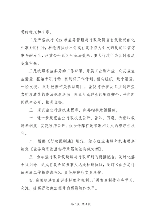 盐业行政工作计划范文.docx