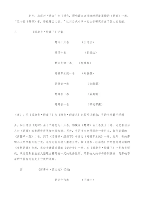 《楚辞》研究历代存目及分析-1.docx