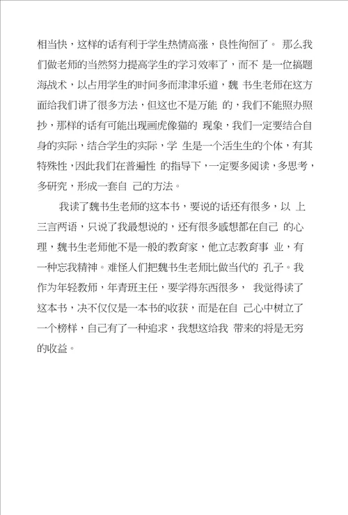 班主任工作漫谈读后感