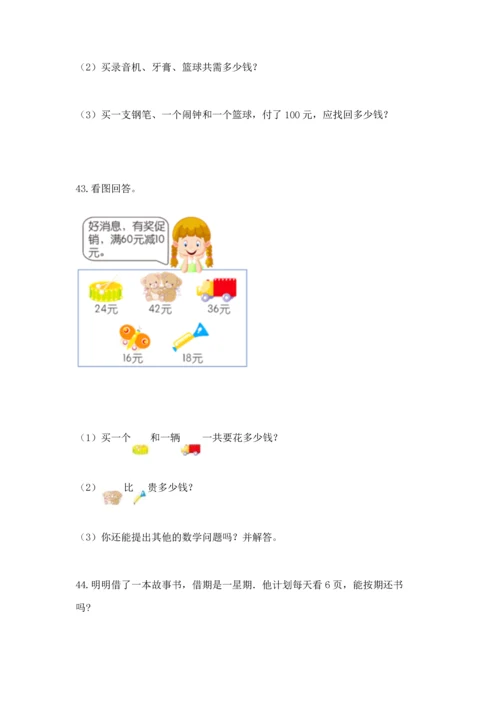 二年级上册数学应用题100道（能力提升）word版.docx
