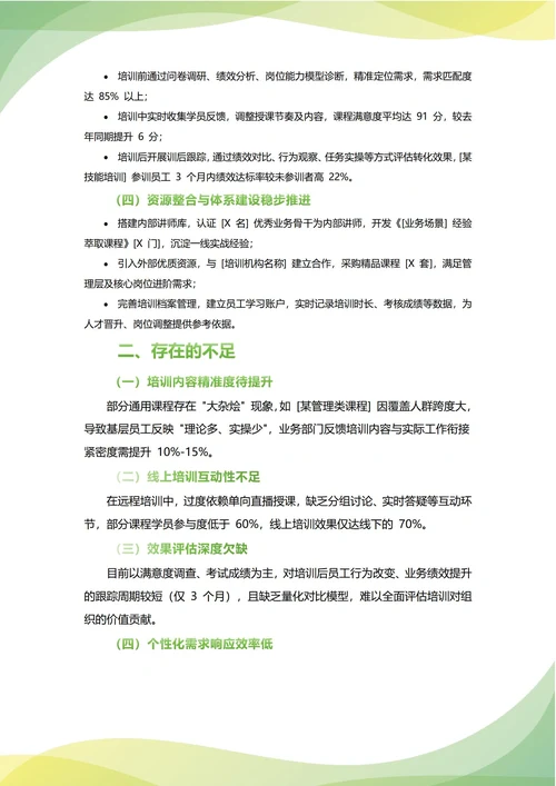 培训专员年中工作总结(年度年终通用)