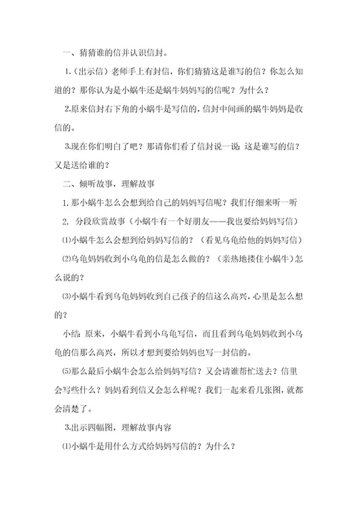 中班语言教案精选5篇