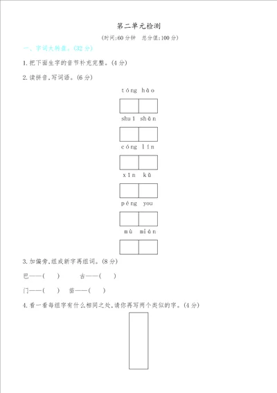 二年级上册语文单元测试第二单元检测人教