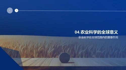 农业科学与植物生物学