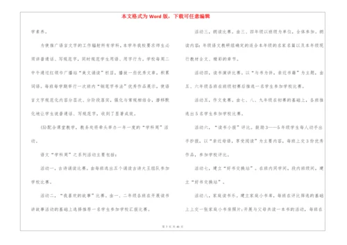 学校语言文字工作计划(15篇).docx