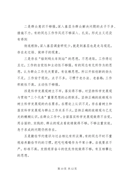 党的群众路线教育活动自查报告.docx