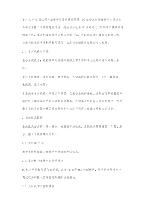 LED可见光通信发射与接收系统设计.docx