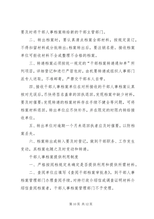 人事档案管理制度精编.docx