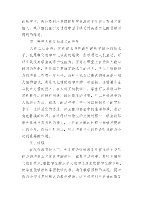 教育技术毕业论文.docx