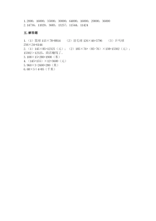 冀教版四年级下册数学第三单元 三位数乘以两位数 测试卷带答案（预热题）.docx
