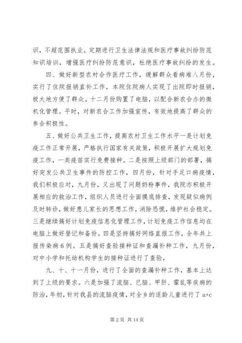 乡镇卫生院年终工作总结 (3).docx
