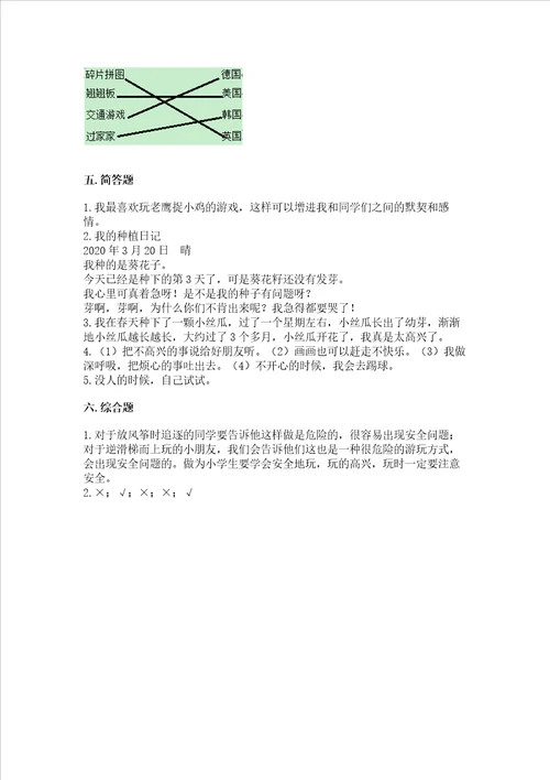 新部编版二年级下册道德与法治期中测试卷【重点】