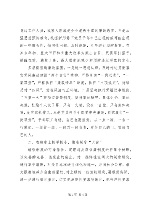 健全反腐败抓早抓小机制的思考 (3).docx