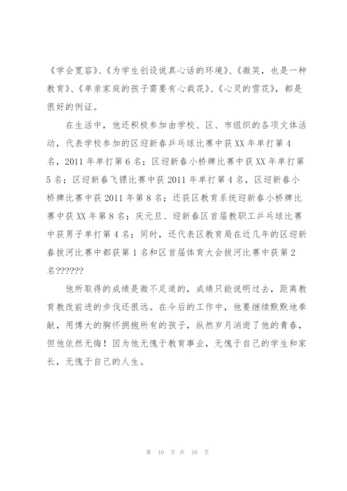 市级优秀教师申报材料.docx
