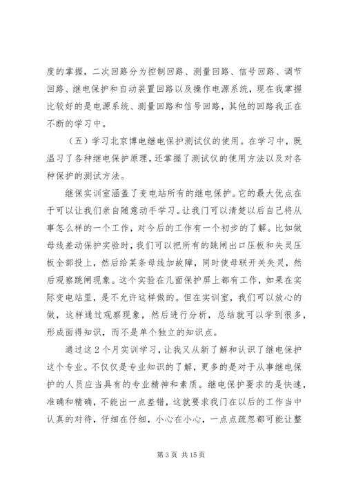 国网培训心得体会 (3).docx