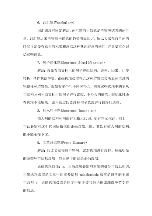 托福阅读题型及解题方式解析