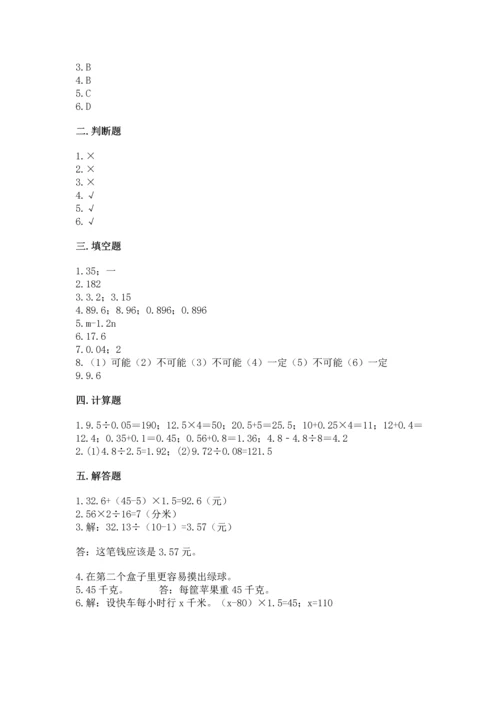 人教版数学五年级上册期末考试试卷含答案【完整版】.docx
