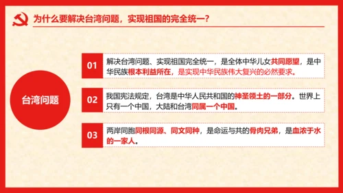 7.2 维护国家统一  课件 （共21张PPT）