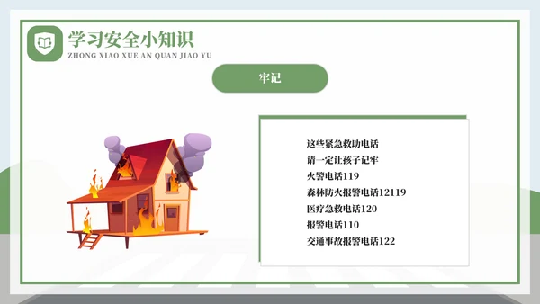 全国中小学安全教育日过马路ppt模板