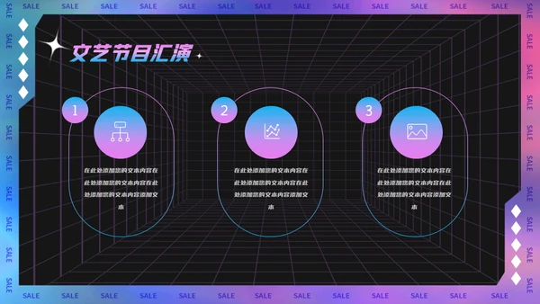 镭射酸性风格企业跨年会活动策划通用PPT模板
