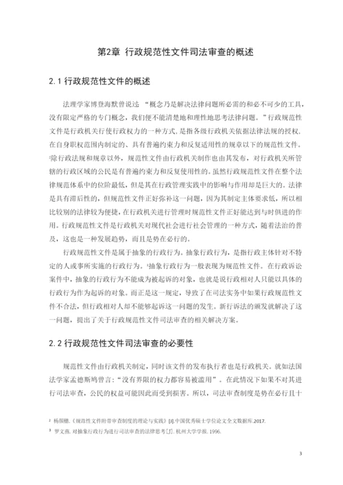 高婷婷毕业论文定稿.docx