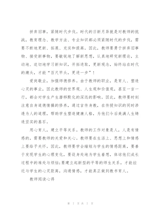 教师假期个人读书心得3篇.docx