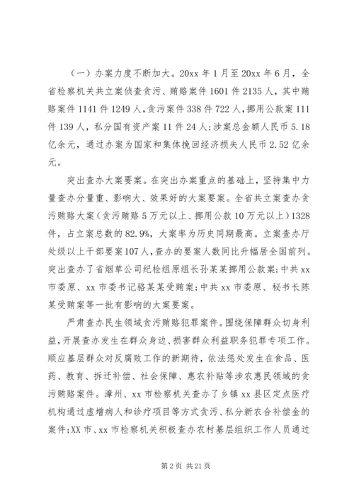 反贪侦查协作工作调研报告.docx