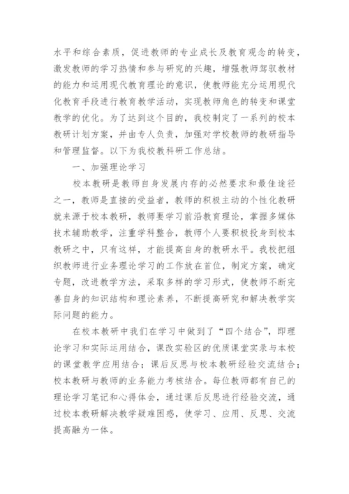 小学学校教科研工作总结.docx