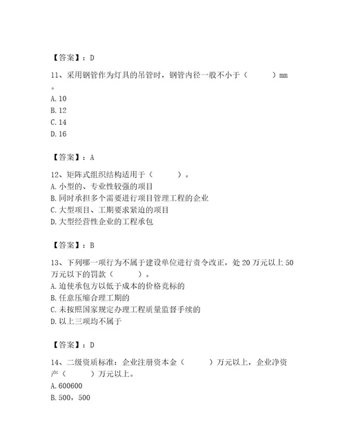 施工员之装饰施工专业管理实务题库培优a卷