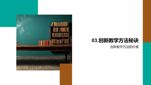 探索教学法：创新与实践