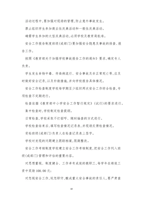 中学学校安全制度15篇.docx