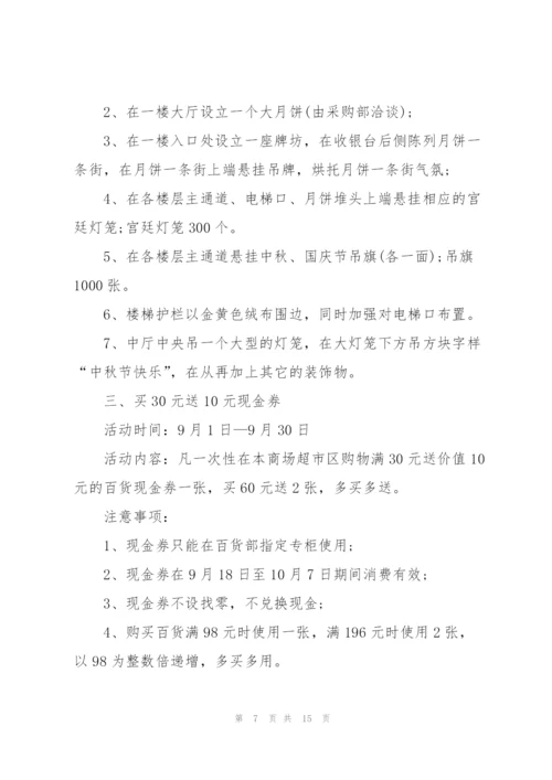 有关中秋活动方案范文合集6篇.docx