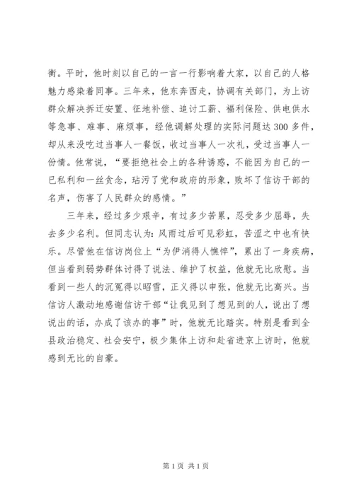 县信访局副局长先进典型事迹材料.docx