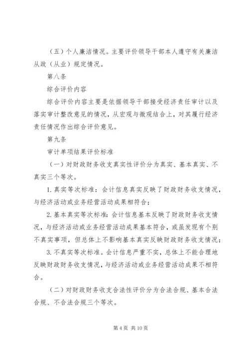 广西党政主要领导干部和国有企业领导人员经济责任审计评价办法.docx