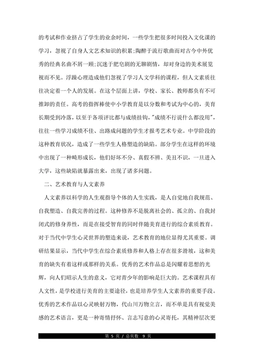 艺术教育本科毕业论文