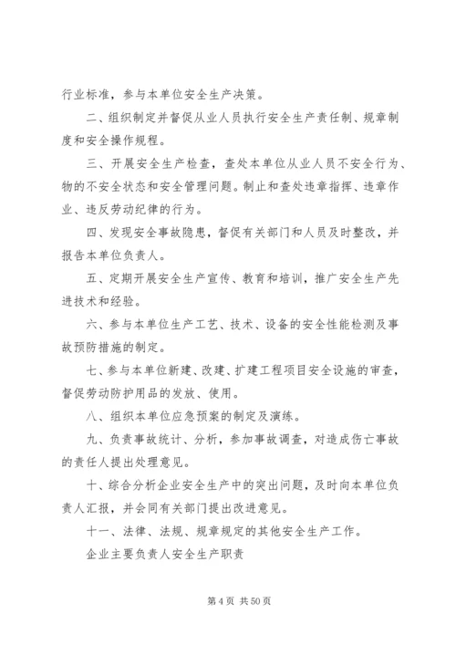 企业安全生产管理机构制度(精).docx