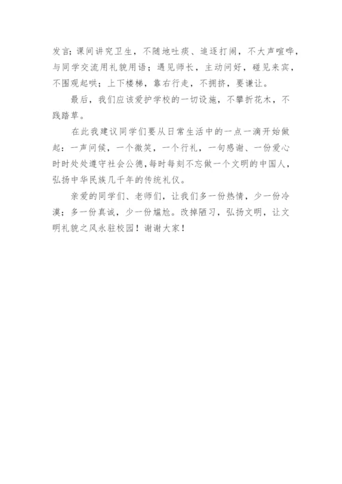 文明礼貌国旗下讲话稿.docx