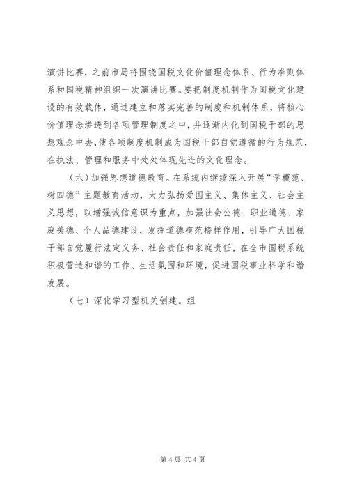 全市国税系统思想政治和教育培训工作要点 (3).docx