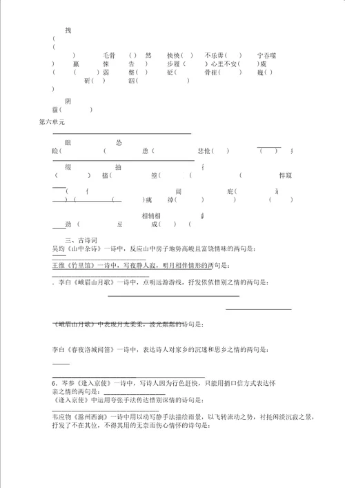 七年级下册语文基础知识复习计划含