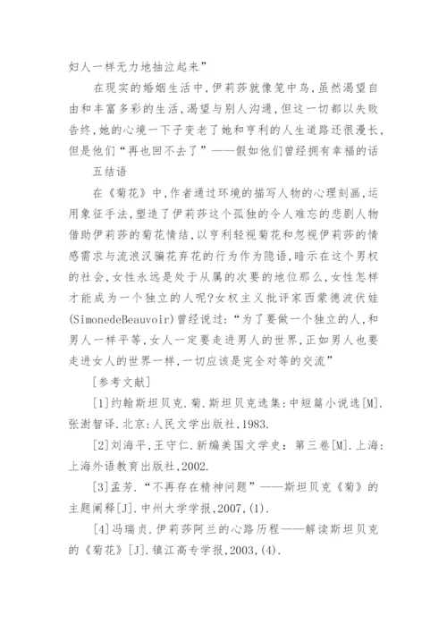 论从一位农妇的追求中看女性文学论文.docx