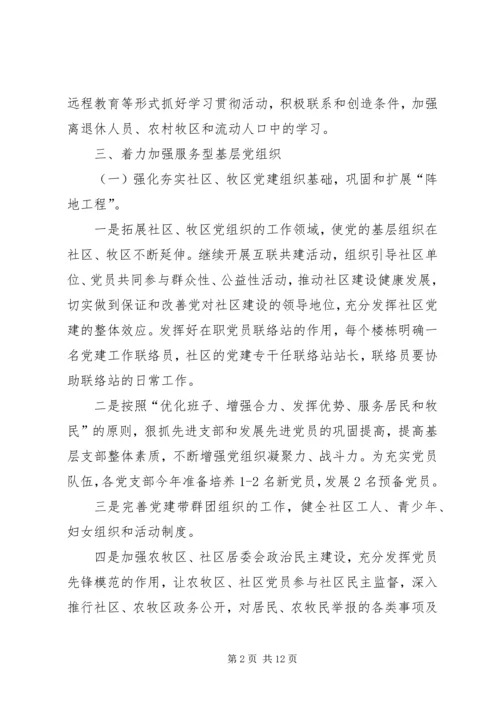 乡镇基层党建个人工作计划.docx