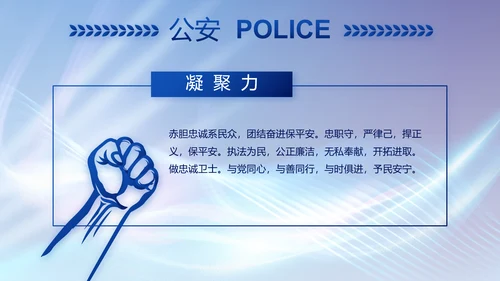 大气公安年终工作总结新年计划PPT