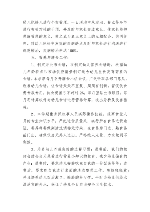 幼儿园卫生健康工作总结（精选10篇）.docx
